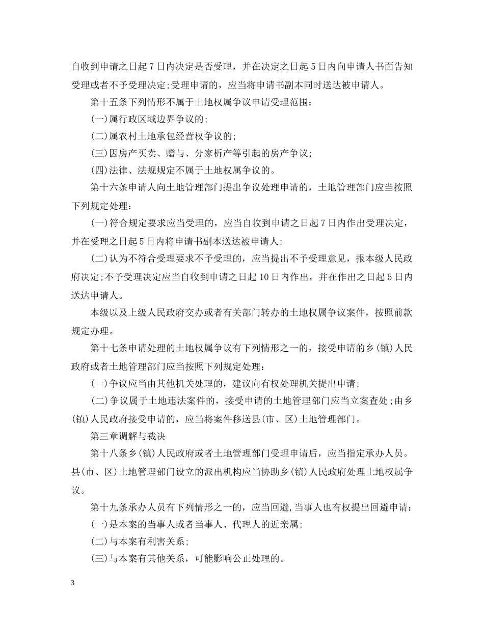 浙江省土地权属争议行政处理程序规定 _第3页