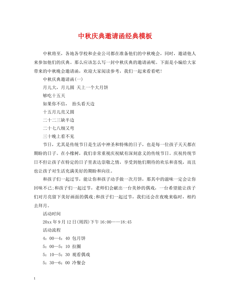 中秋庆典邀请函经典模板_第1页