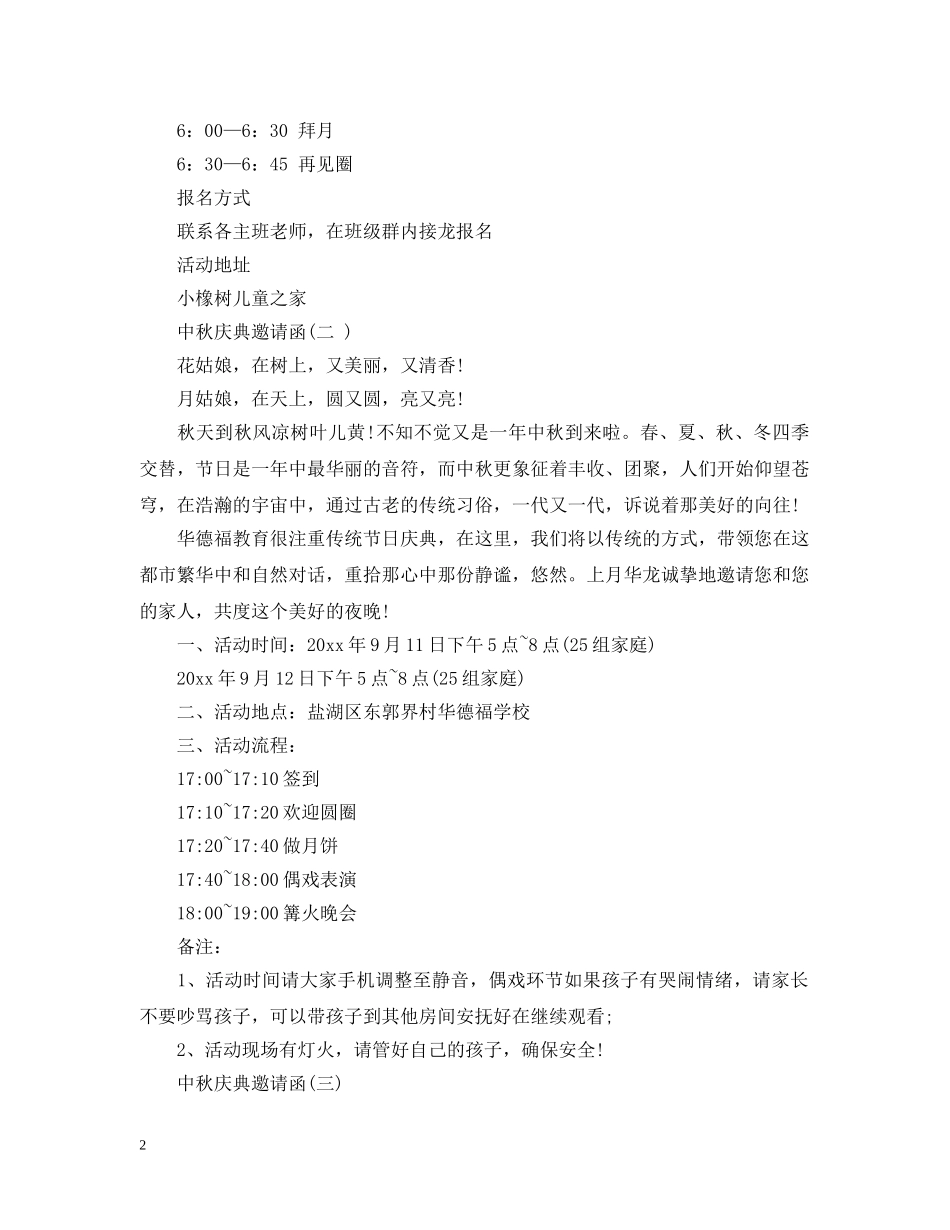 中秋庆典邀请函经典模板_第2页