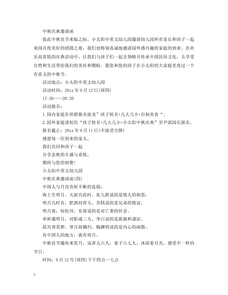 中秋庆典邀请函经典模板_第3页