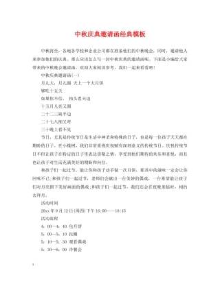 中秋庆典邀请函经典模板