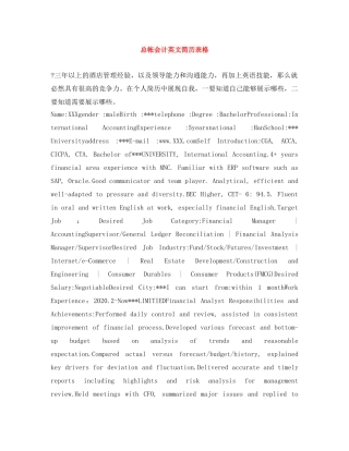 总帐会计英文简历表格 