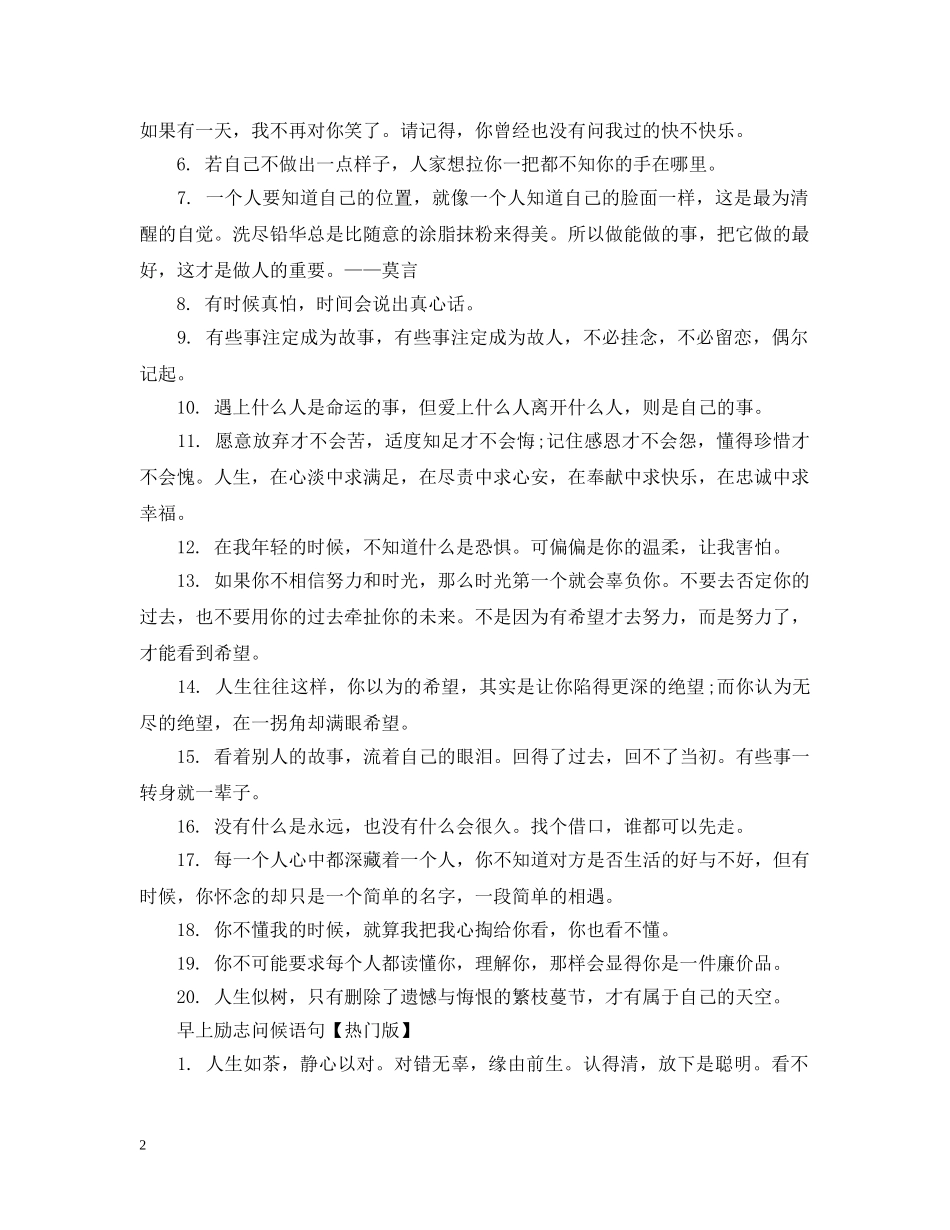 早上励志问候语50条 _第2页