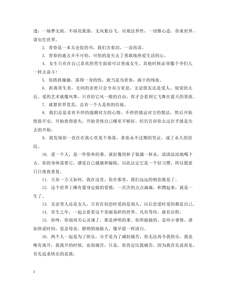 早上励志问候语50条 _第3页