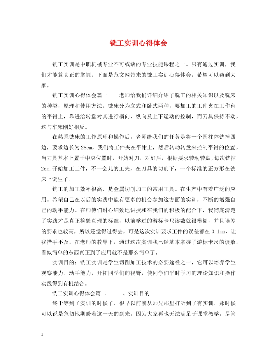 铣工实训心得体会 _第1页