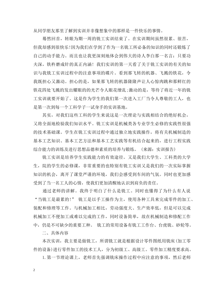 铣工实训心得体会 _第2页