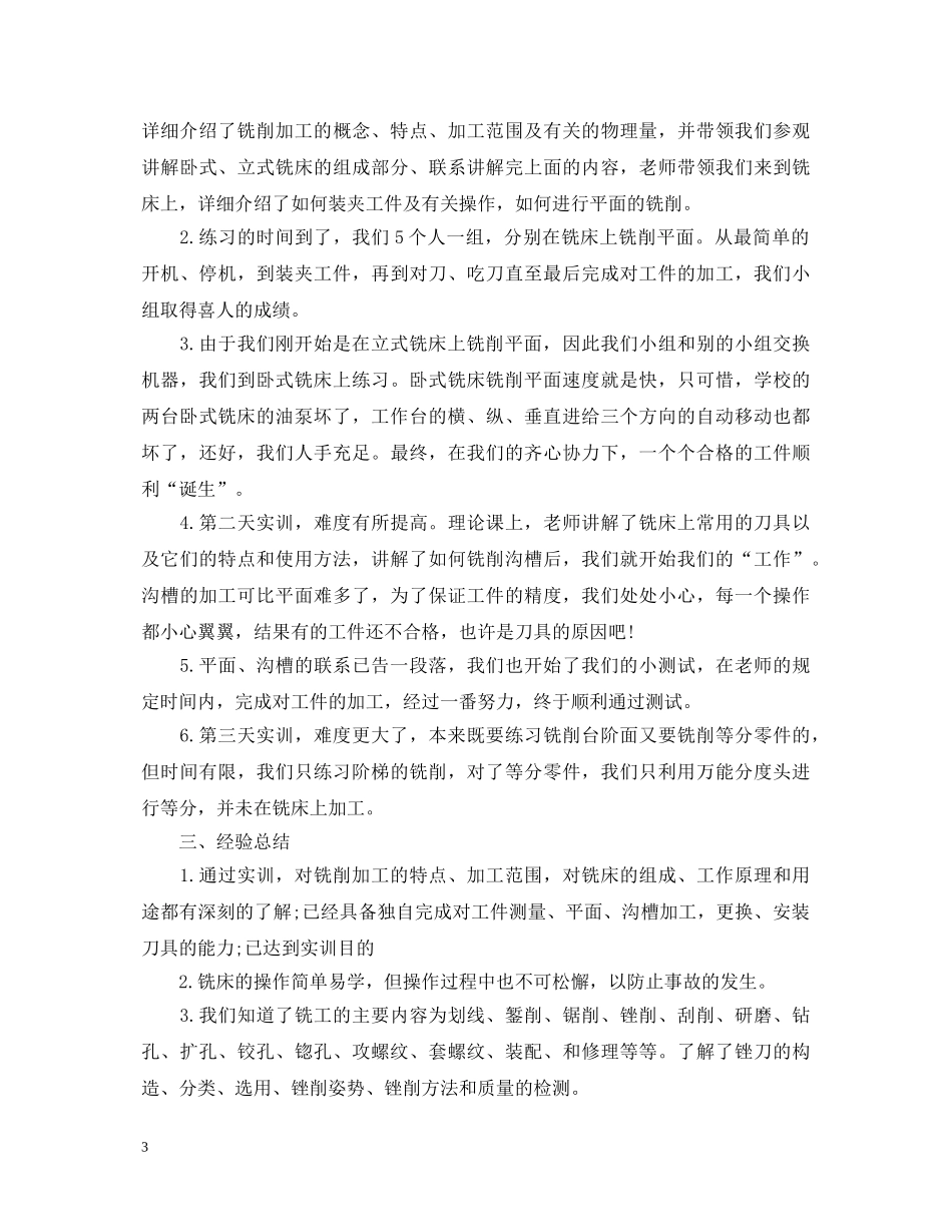 铣工实训心得体会 _第3页