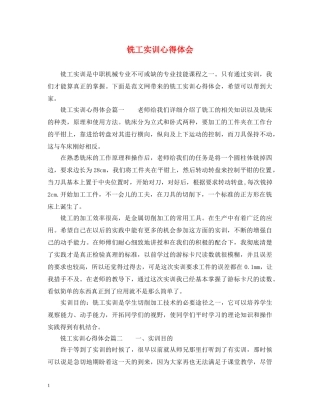 铣工实训心得体会 