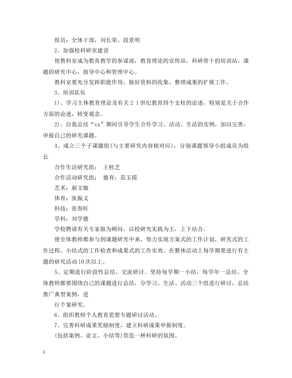 主体·合作的实验研究_第2页