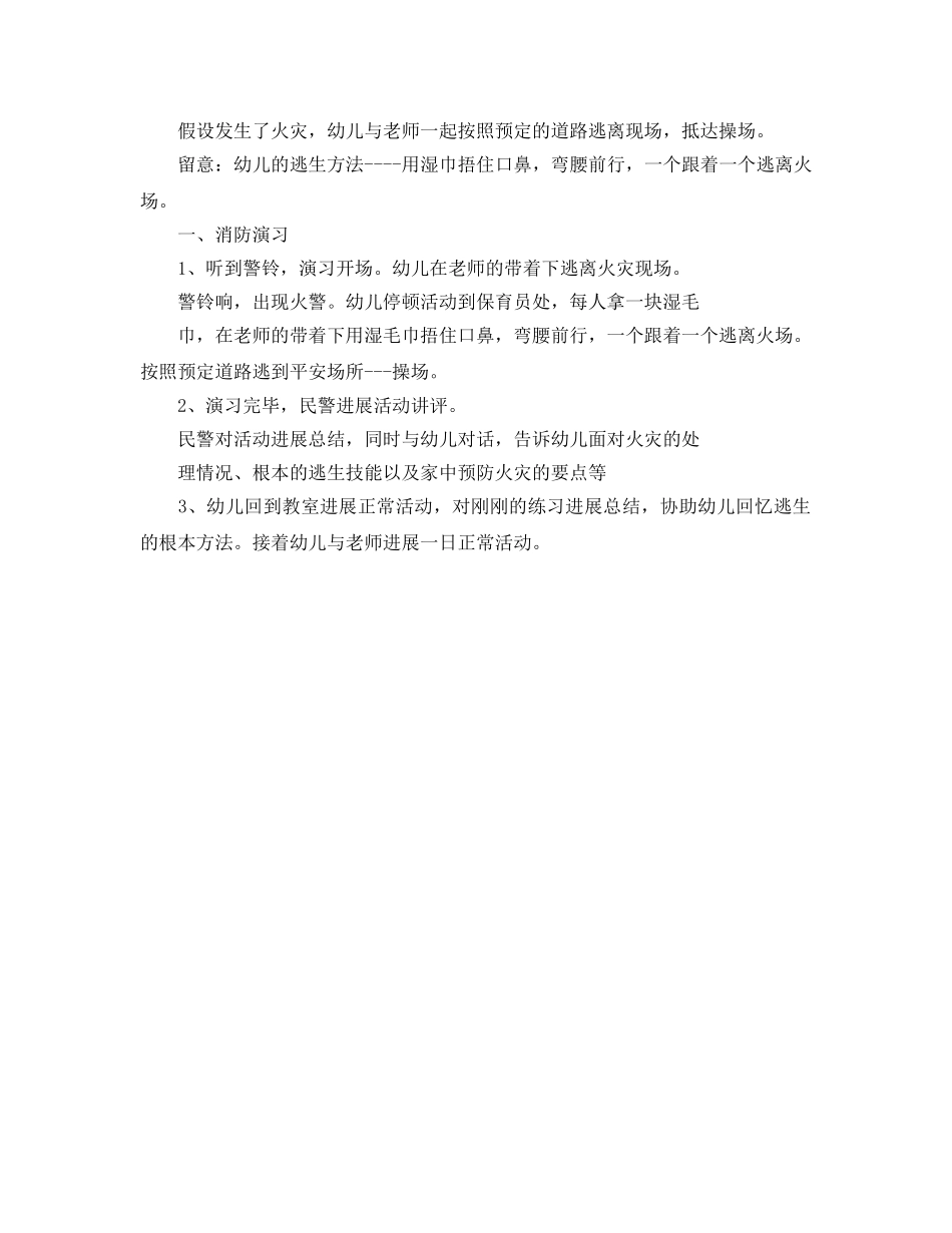 消防演习活动参考计划(1) _第2页