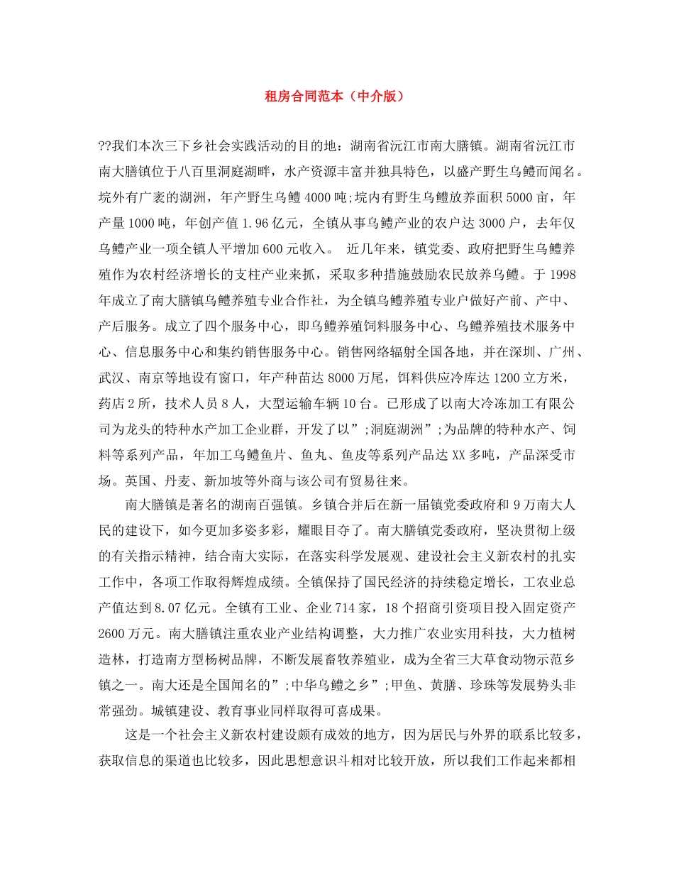 租房合同范本（中介版） _第1页