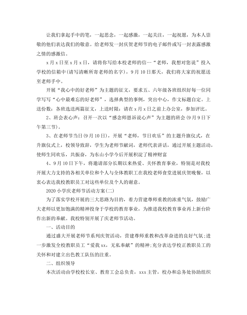 小学庆教师节活动策划2020最新模板合集 _第2页