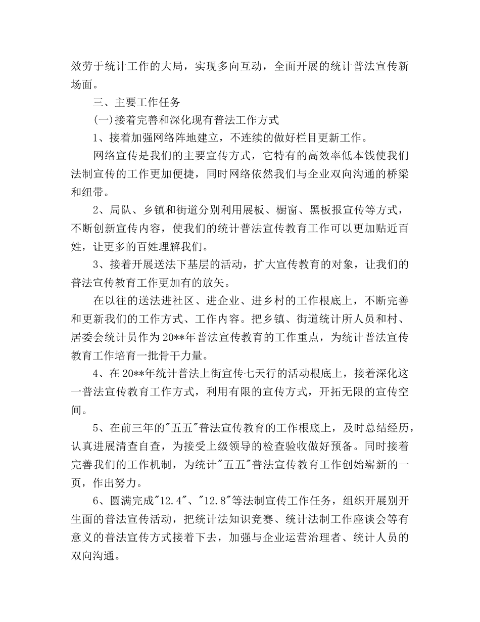 统计员2020年工作参考计划范文2000字 _第2页