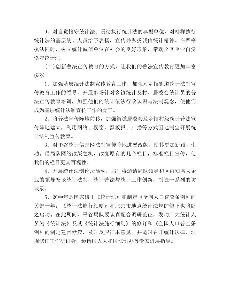 统计员2020年工作参考计划范文2000字 _第3页