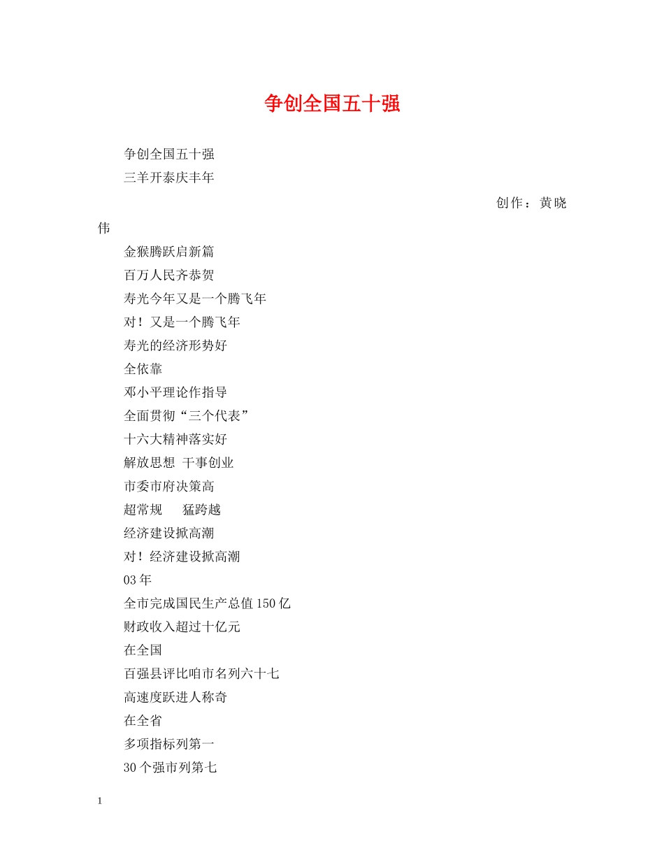争创全国五十强_第1页