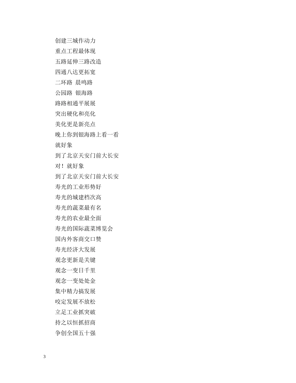 争创全国五十强_第3页