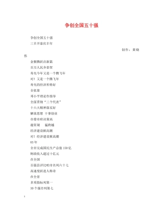 争创全国五十强