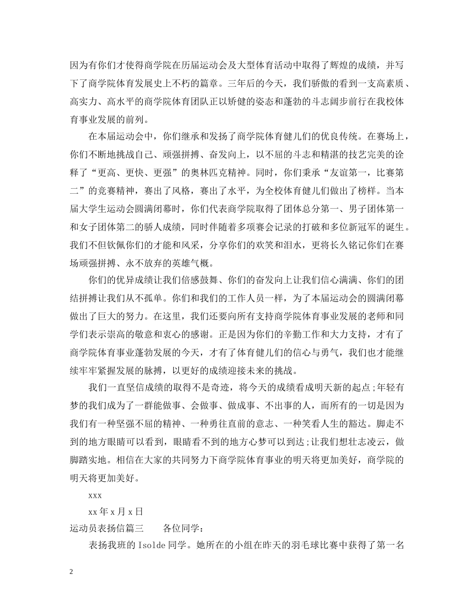 运动员表扬信 _第2页