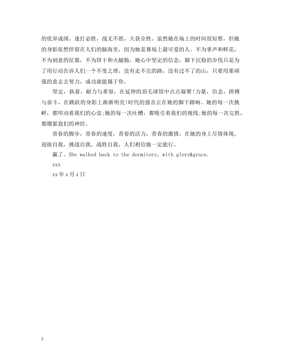 运动员表扬信 _第3页