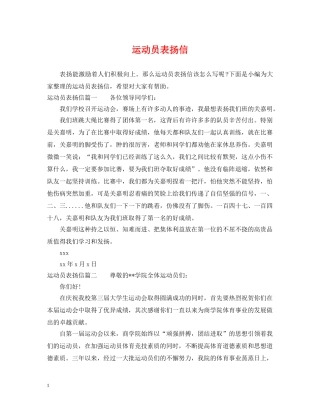 运动员表扬信 