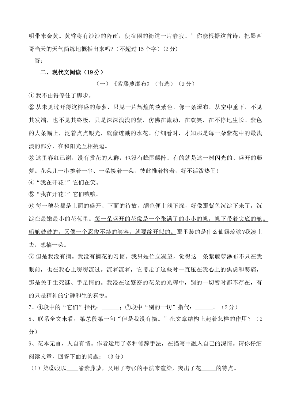 浙江省金华市兰溪游埠初中20092010七级语文上学期期中考试 _第2页