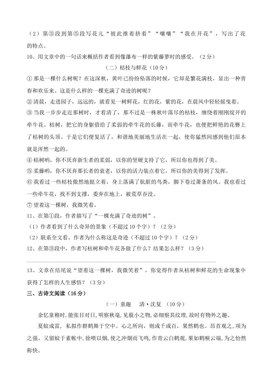 浙江省金华市兰溪游埠初中20092010七级语文上学期期中考试 _第3页