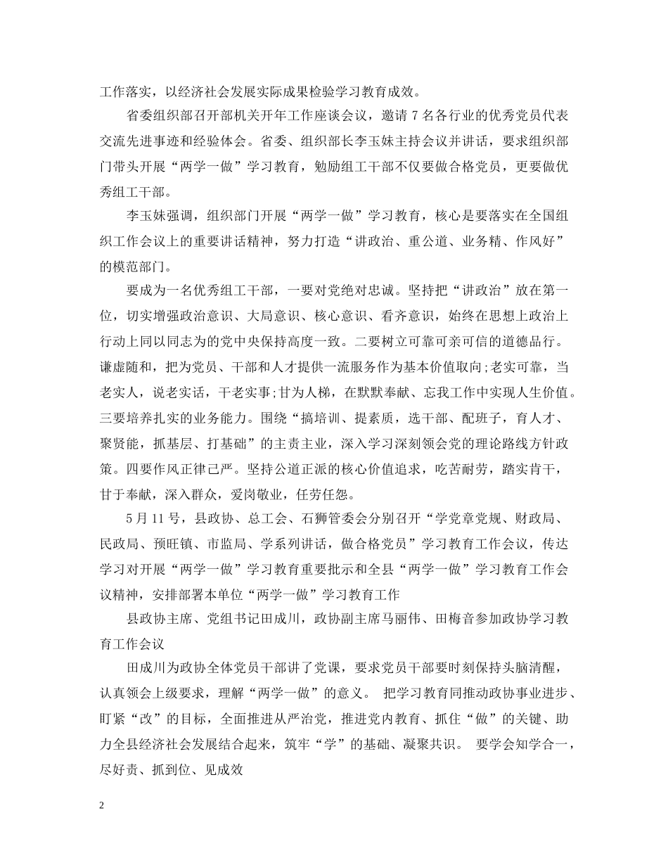 乡镇两学一做专题学习心得体会6篇 _第2页