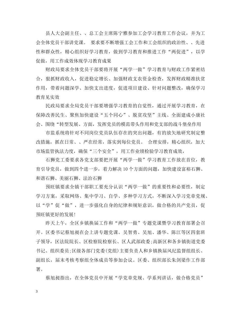 乡镇两学一做专题学习心得体会6篇 _第3页
