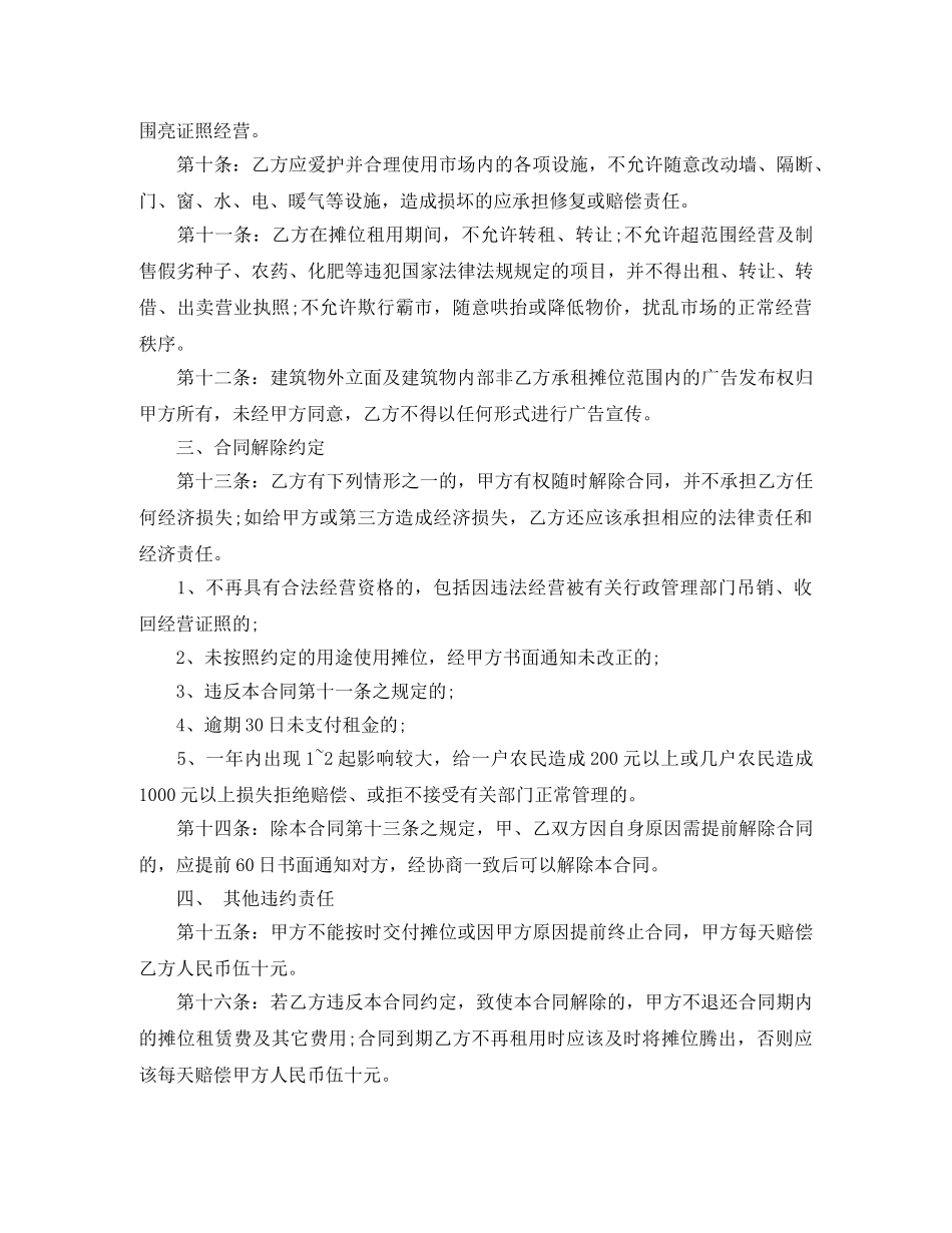 种子市场摊位租赁合同范本 _第2页