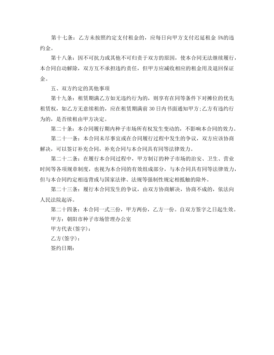 种子市场摊位租赁合同范本 _第3页