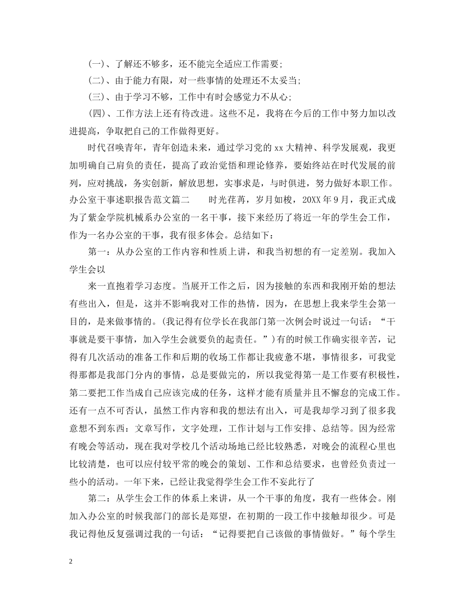 办公室干事述职报告范文 _第2页