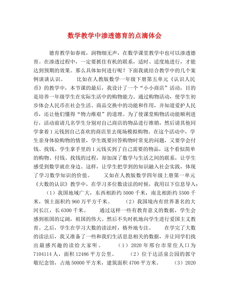 委托书-数学教学中渗透德育的点滴体会 _第1页