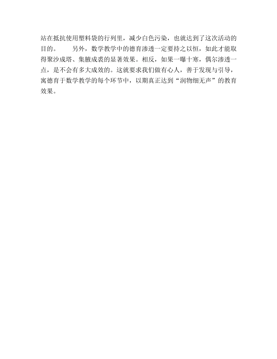 委托书-数学教学中渗透德育的点滴体会 _第3页