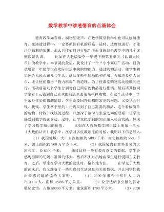 委托书-数学教学中渗透德育的点滴体会 