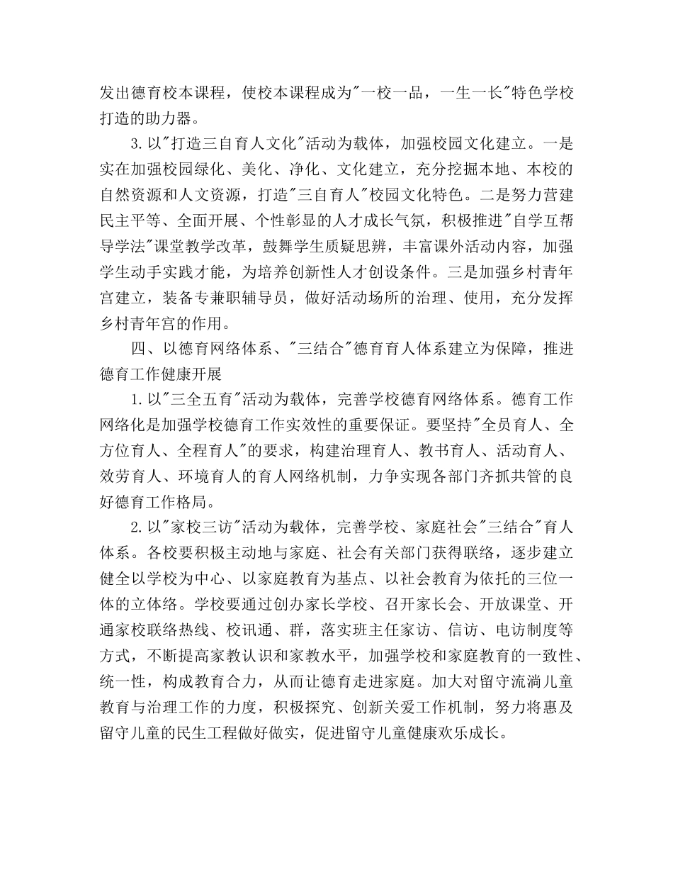 小学2020德育工作参考计划范文 _第2页