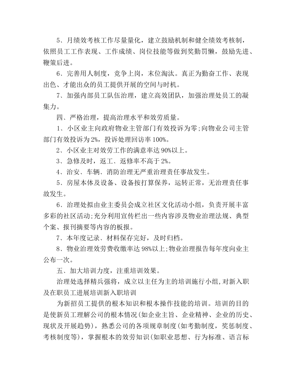 小区物业年度工作参考计划 _第2页