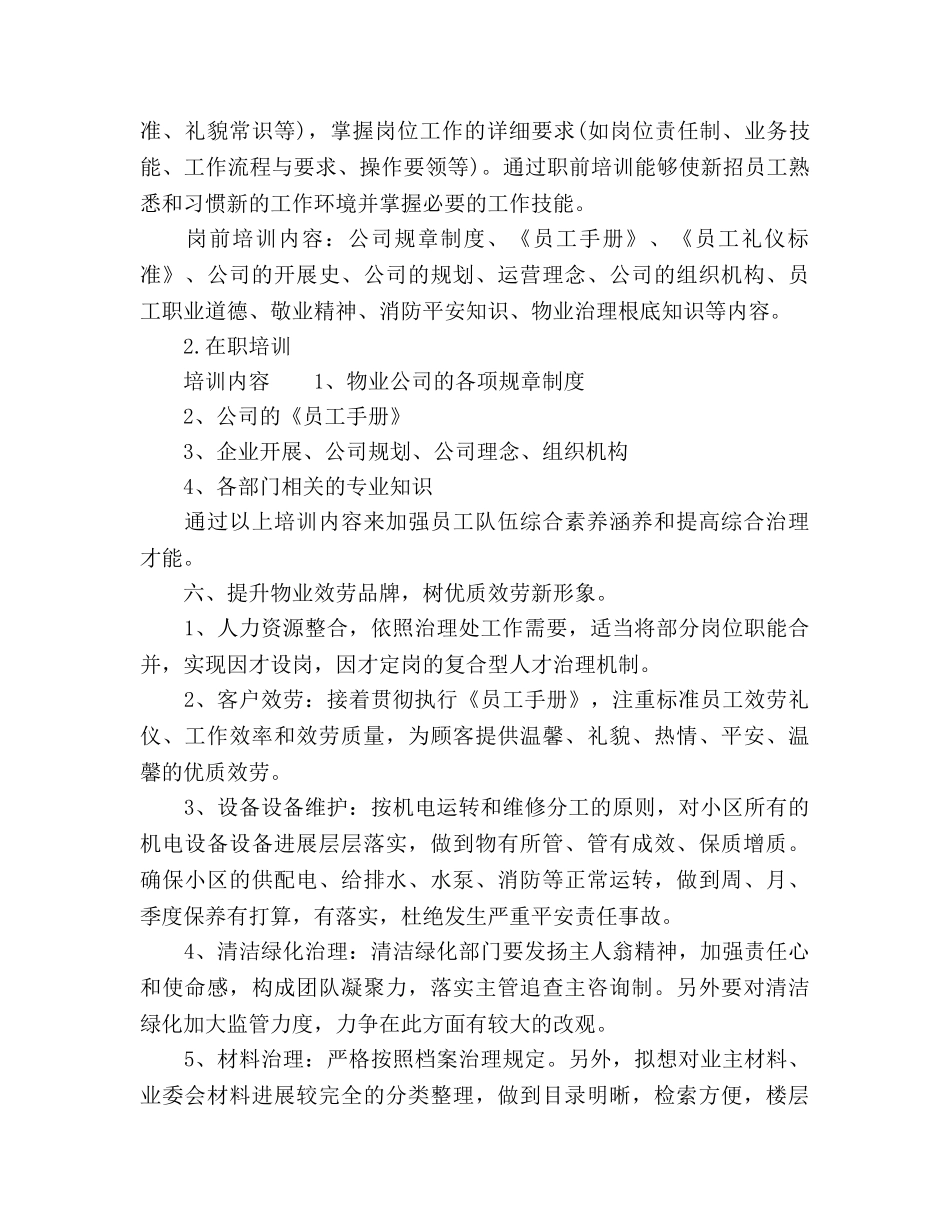 小区物业年度工作参考计划 _第3页