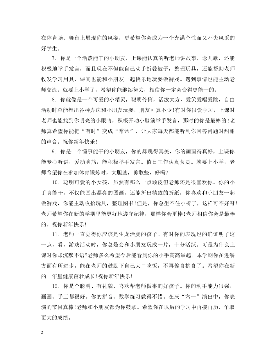 中班学生第二学期简短评语_第2页