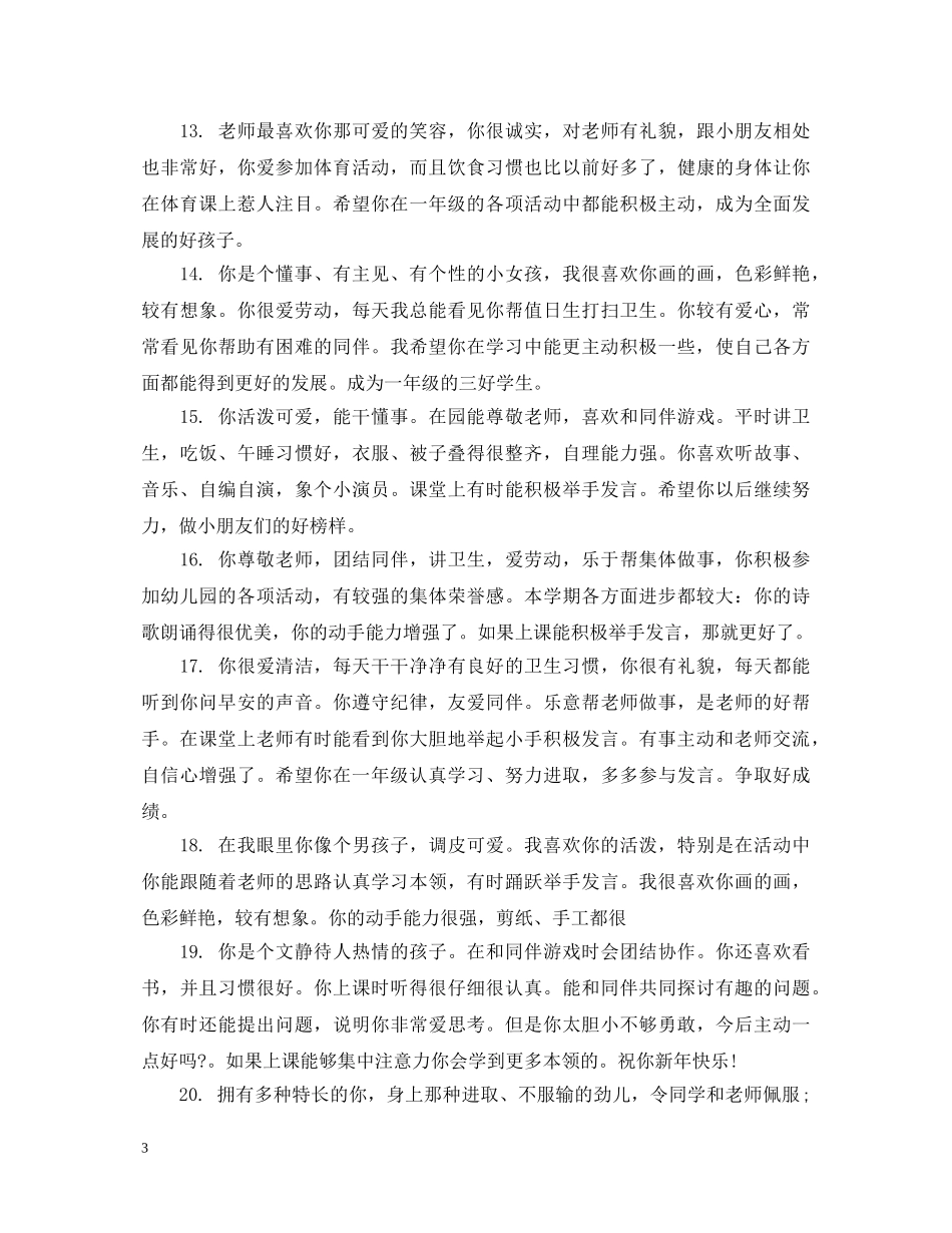 中班学生第二学期简短评语_第3页