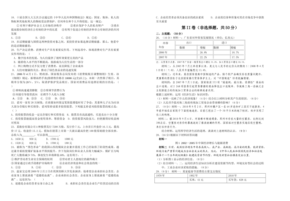 浙江省杭十2011高三政治10月月考新人教版会员独享 _第2页