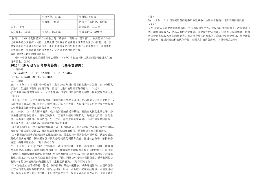 浙江省杭十2011高三政治10月月考新人教版会员独享 _第3页