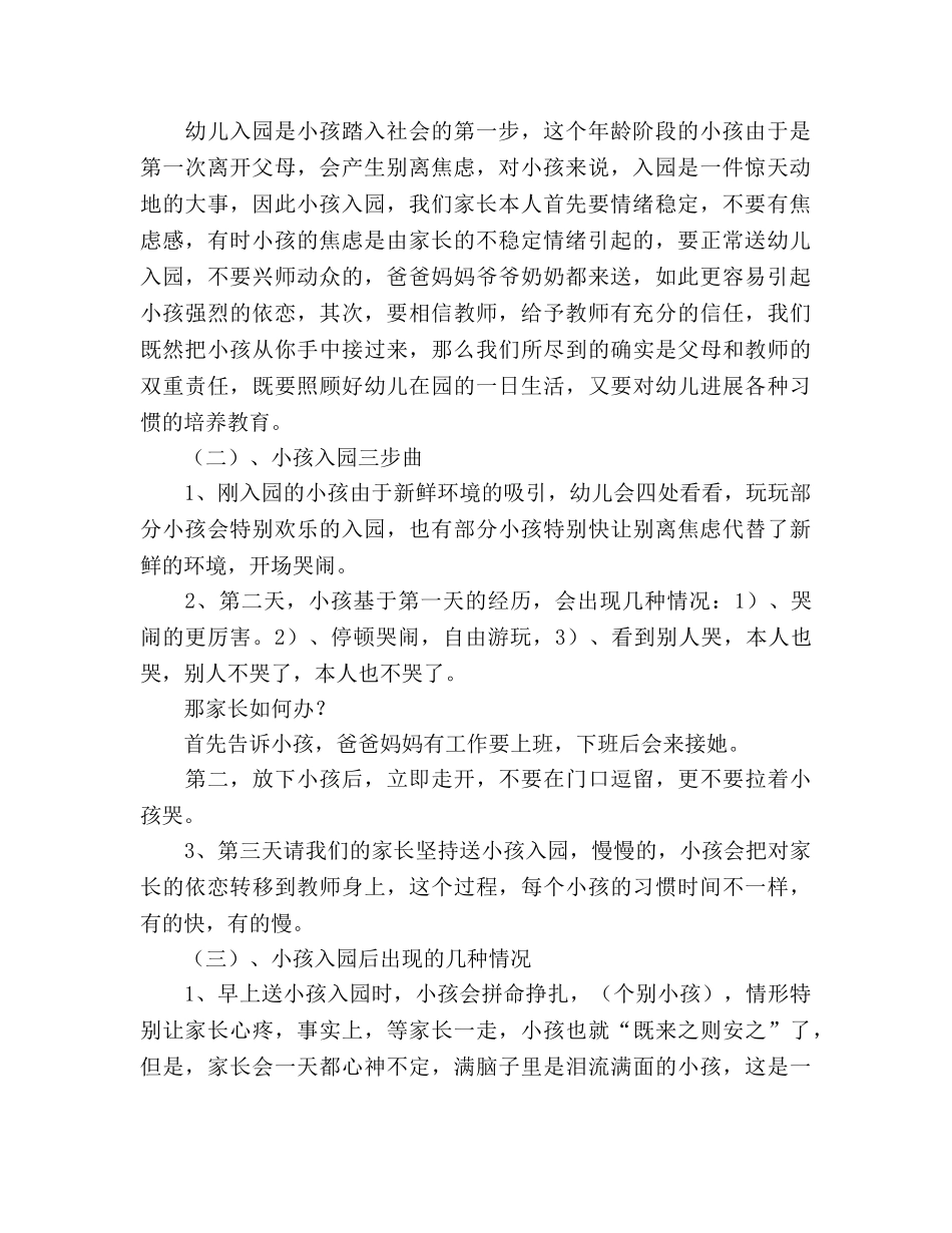 小班上学期家长会参考演讲稿 _第2页