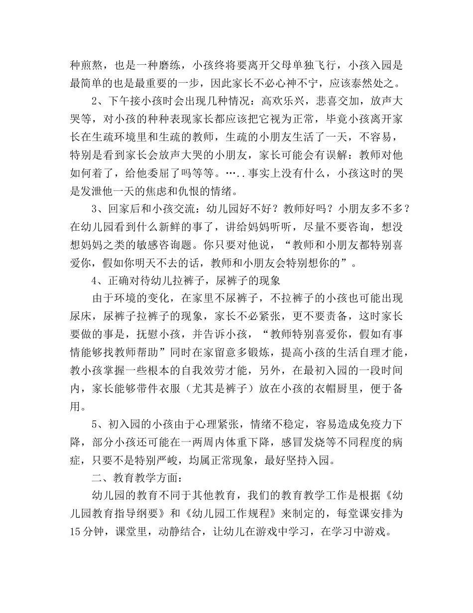 小班上学期家长会参考演讲稿 _第3页