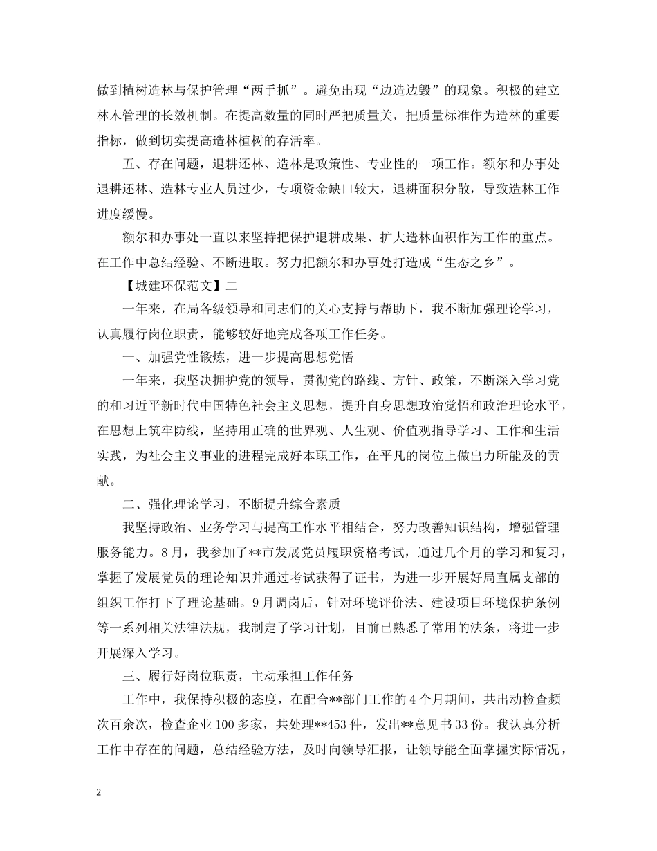 在乡镇生态环境建设与保护工作讲话 _第2页