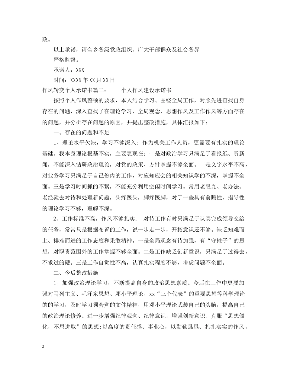 作风转变个人承诺书_第2页