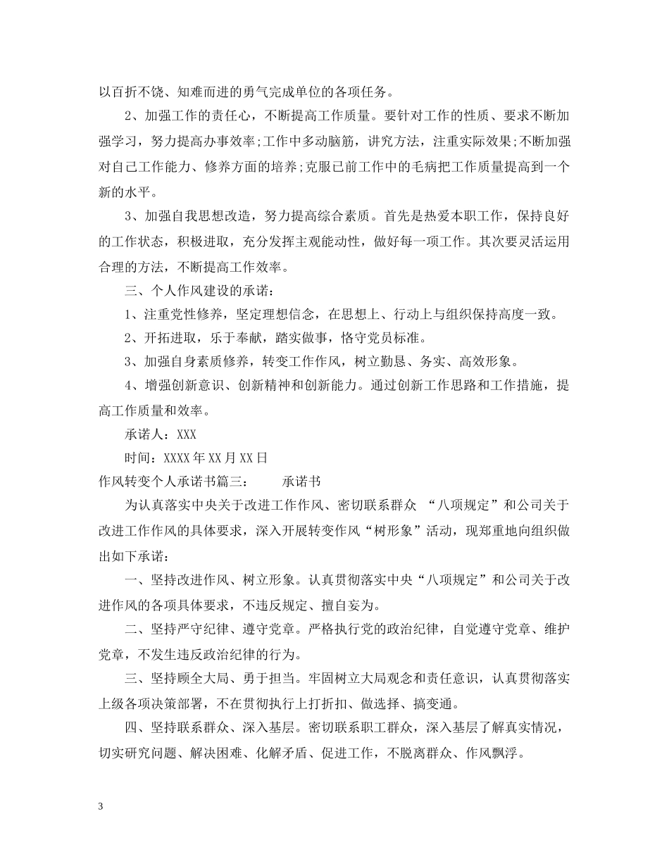 作风转变个人承诺书_第3页