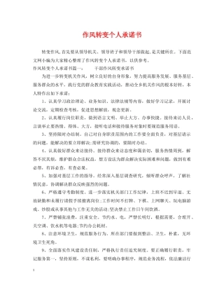 作风转变个人承诺书