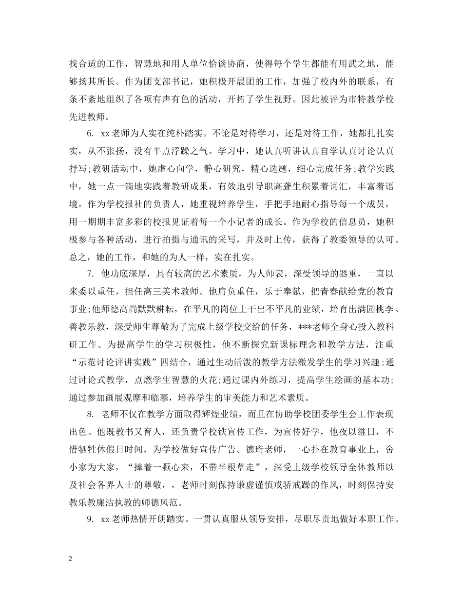 综合素质教师评语 _第2页