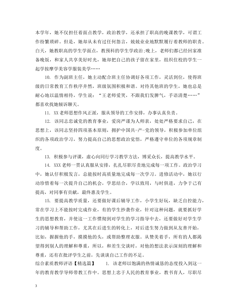 综合素质教师评语 _第3页