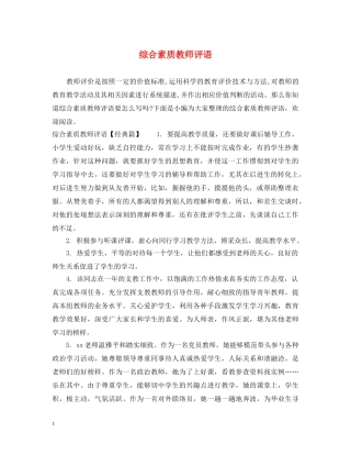 综合素质教师评语 